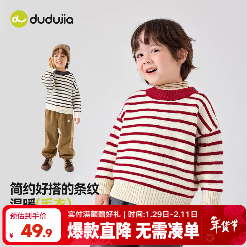 嘟嘟家宝宝毛衣冬装圣诞儿童童装上衣红色新年男童女童针织衣服冬款拜年 红白条纹 100