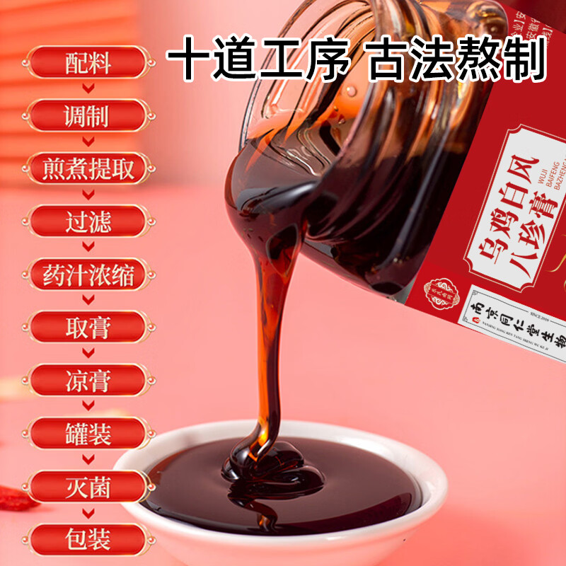南同江汇乌鸡白凤膏高纯度女性养生滋补八珍膏丸枸杞人参大枣古法 巩固装【立省2罐钱】 300g*5罐