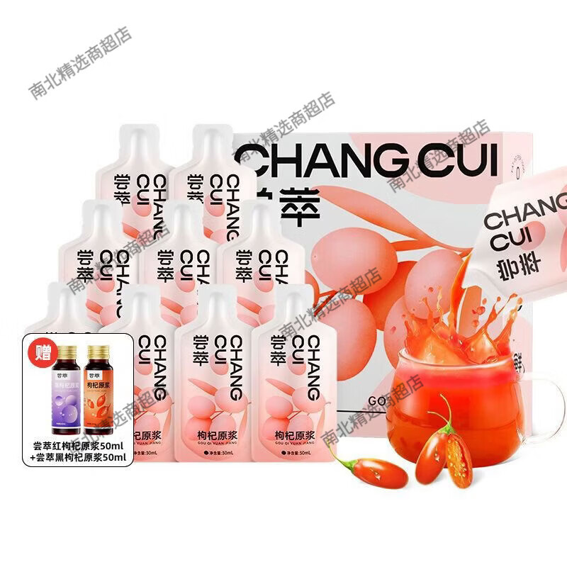 杞里香尝萃红枸杞原浆300ml赠2小瓶宁夏鲜枸杞汁枸杞原汁液小袋 1ml*1罐 尝萃枸杞原浆300ml*1内赠2瓶 京东折扣/优惠券