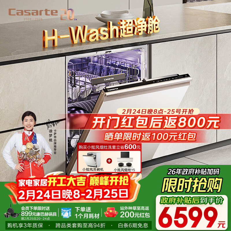 卡萨帝（Casarte）【星悦】嵌入式揽光洗碗机系列大16套容量一级水效H-Wash超净舱智能开门速干CYBW16327YYU1