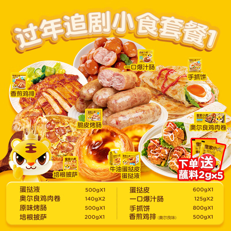皇家小虎 蛋挞皮蛋挞液套装生鲜组合空气炸锅烘焙食材家庭装带锡纸托葡式 【套装推荐】经典爆款