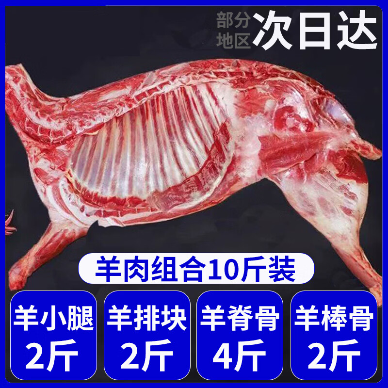 凘梦沅苏尼特内蒙羔羊羊排散养原切溜达羊肉烧烤手把肉火锅源头直发 半只羊肉套餐（分割发货）10斤 清真苏尼特乳羔羊