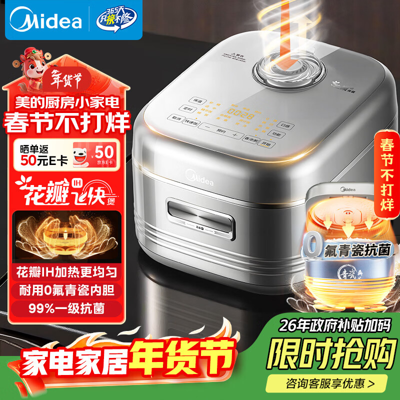 美的（Midea） 【年货好物】电饭煲家用4-5人花瓣IH加热多功能电饭锅青瓷0氟内胆智能可预约煮饭锅MB-40HB1