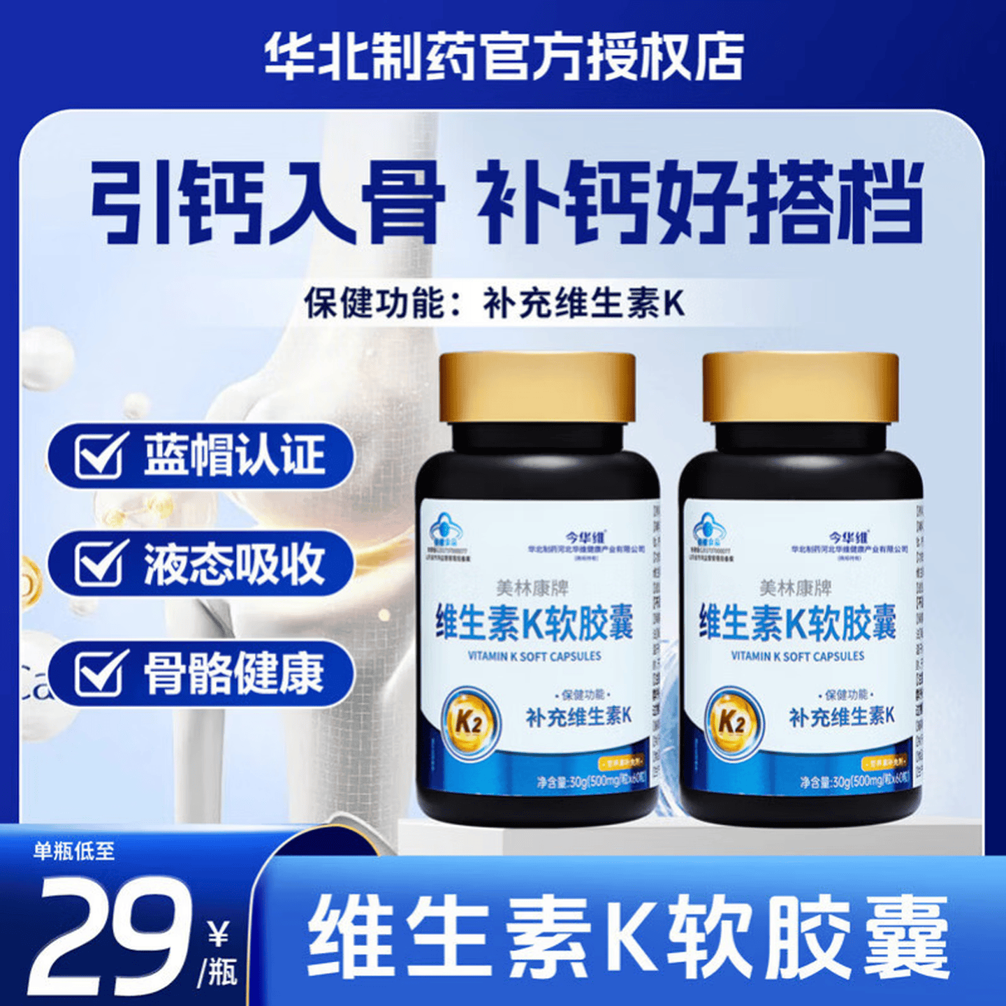 华北制药维生素K2软胶囊儿童青少年促钙吸收成人中老年人促钙吸收补充VK  60粒*1瓶 【官方正品】