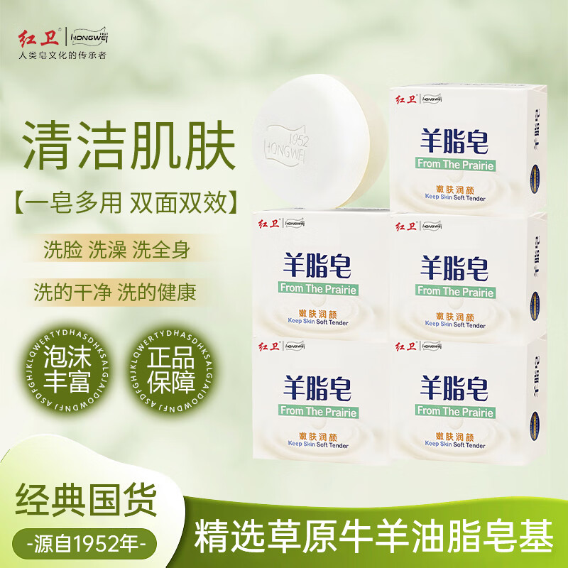 红卫羊脂皂香皂沐浴洗脸洗澡肥皂洁面皂 羊脂皂120g*5块