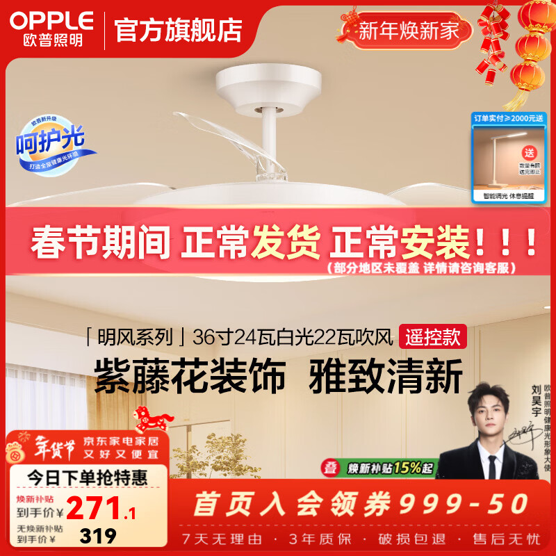 欧普照明（OPPLE）吊扇灯风扇灯客厅餐厅卧室简约现代LED隐形风扇吊灯FS 【呵护光】36寸24瓦单控白光