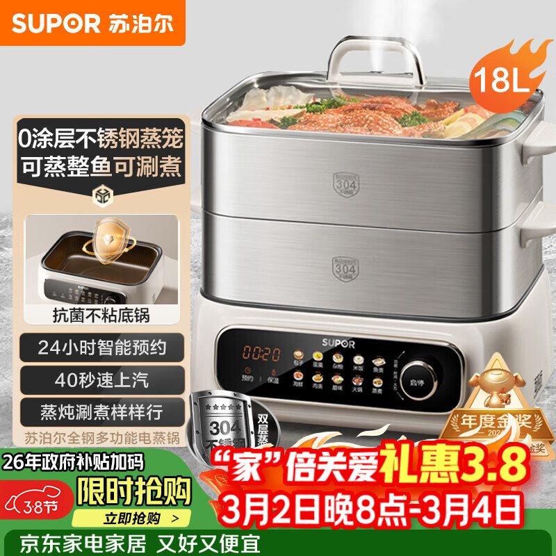 苏泊尔（SUPOR）电蒸锅 家用多功能炖蒸煮一体电热锅 0涂层不锈钢蒸屉 电煮锅 18L多用途锅 ZN30FC669