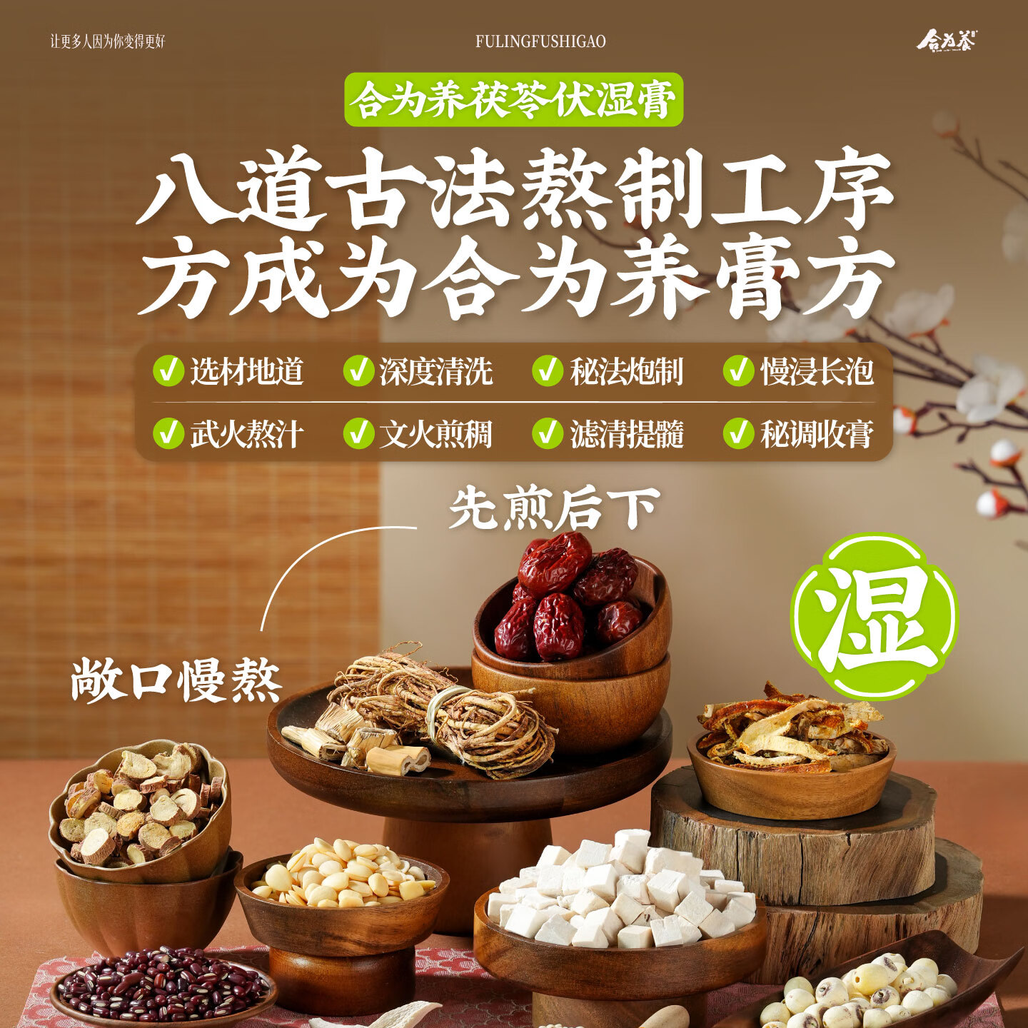 合为养茯苓伏湿膏养生茶祛五指毛桃山楂赤小豆清养膏三伏天湿冲饮茶膏方 茯苓伏湿膏 279g*1罐 (下单即送不锈钢勺子)