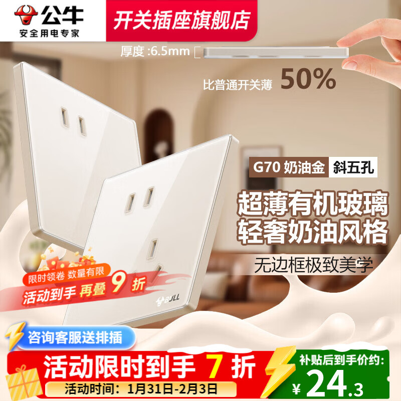 公牛（BULL）复古开关G70奶油金拨杆5孔插座肤感可可蛋奶超薄轻奢有机玻璃面板 斜五孔插座 插座