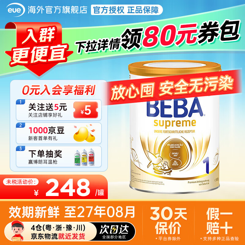 ȸ���¹�ȸ��beba����汴��Ӥ�������̷�6��HMO�������߶��䷽�̷� ���ٷ���Ȩ��1�� 800g*1�� BEBA 251.6Ԫ