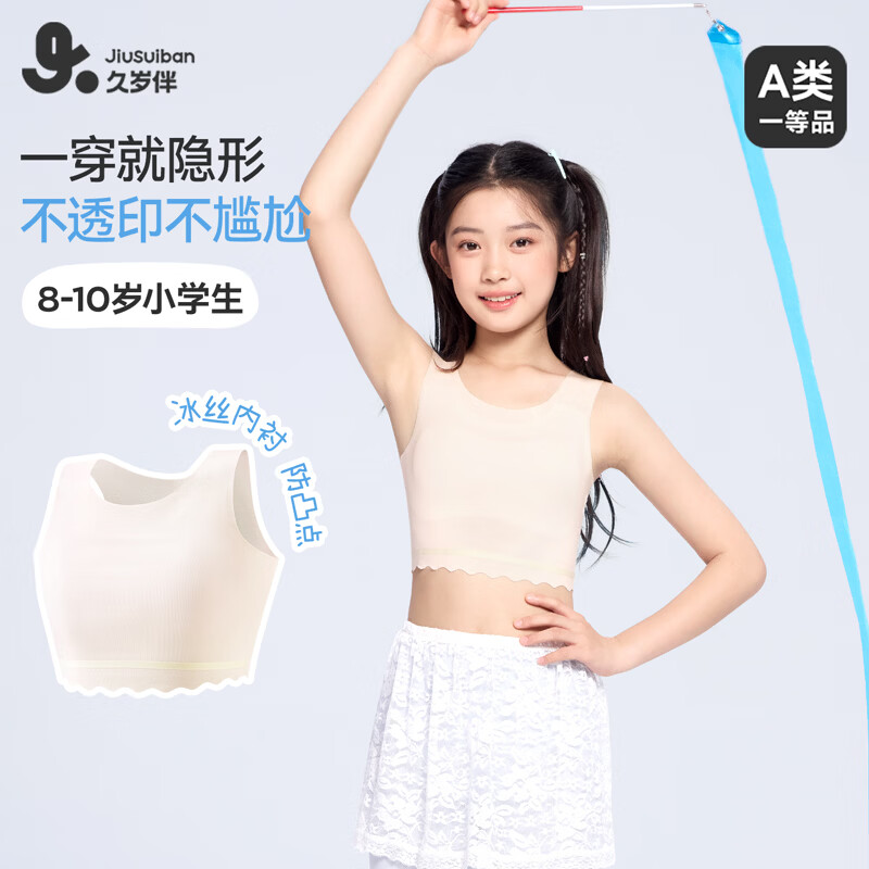 久岁伴【1/2阶段8-12岁】少女文胸女童发育期粉底液内衣A类莫代尔小背心 浅粉 【一阶段8-10岁】中长款 140 /A70