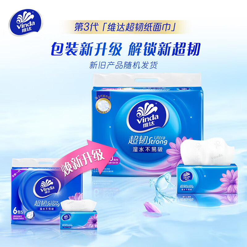 维达抽纸超韧3层130抽S码湿水不易破餐巾纸 【新老包装随机发】 3层 130抽*6包 1提