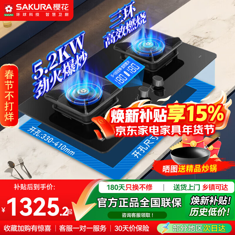 樱花（SAKURA）燃气灶天然气家用双灶具三环火聚能零秒瞬时点火180min双边独立定时嵌入式液化气灶 JZT-JGC06【天然气5.2KW】