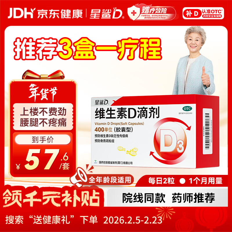 星鲨维生素D滴剂 72粒 非钙片老年人腿抽筋腰腿疼骨质疏松中老年促钙吸收非维生素ad全年龄段可用