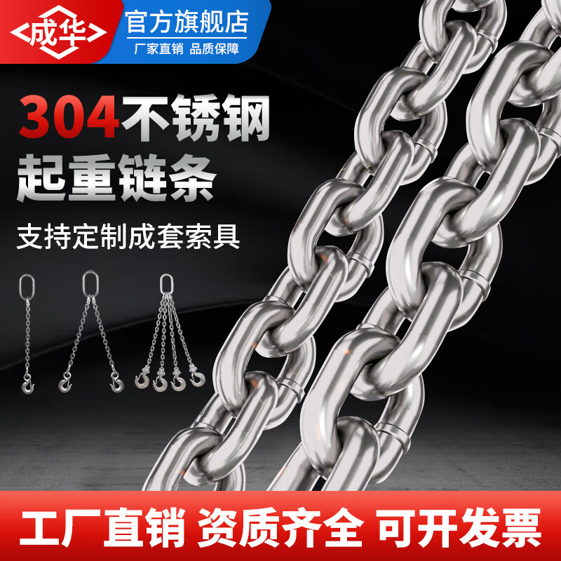 成华巨力304不锈钢链条起重链条防腐防锈吊钩吊索具手拉葫芦链工业吊装链 6mm（载重1T）