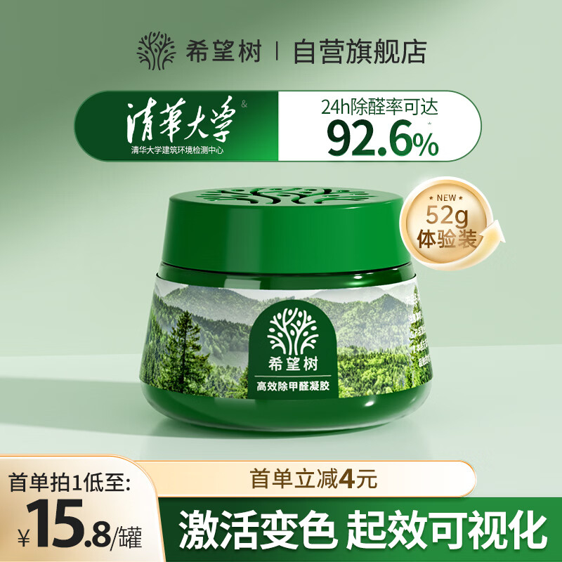 希望树二代小绿罐除甲醛果冻除醛魔盒1罐新房甲醛清除剂真除醛