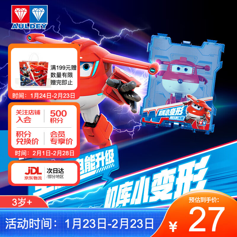 奥迪双钻（AULDEY）超级飞侠15电能机库小变形乐迪儿童玩具男女孩生日新年礼物