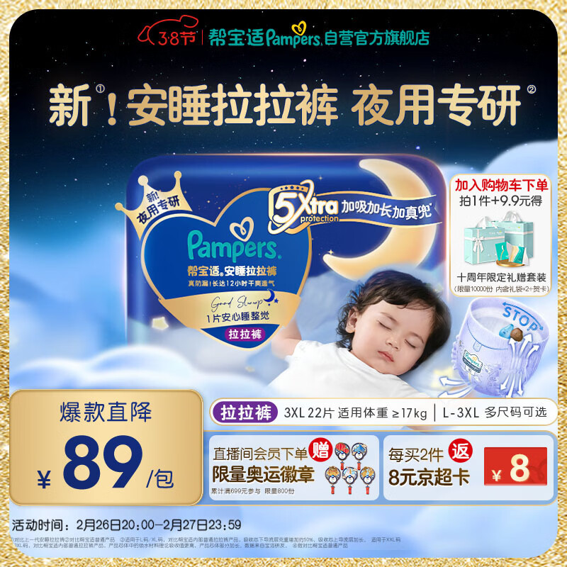 帮宝适夜用王者安睡拉拉裤婴儿尿不湿尿片超薄透气安睡一整夜XXXL22