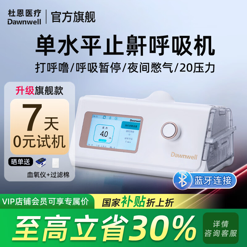 杜恩医疗呼吸机家用打呼噜双水平全自动老人医用级重度慢阻肺无创止鼾器 【单水平止鼾机】单水平20压力A120f