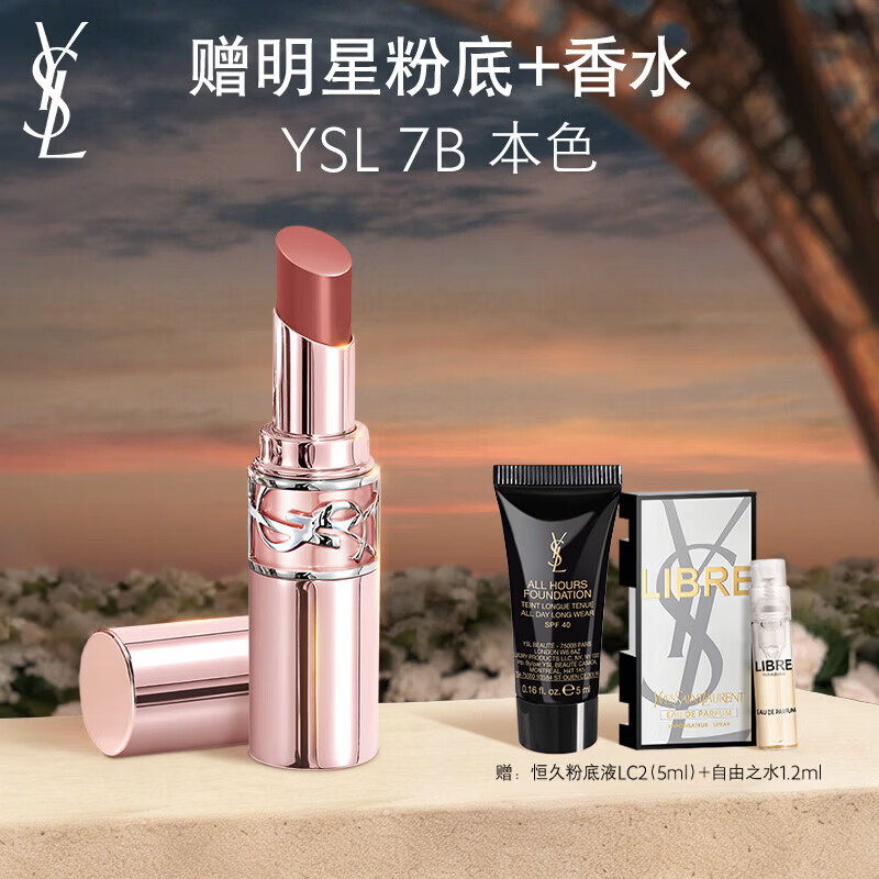 YSL圣罗兰粉管有色润唇膏7B滋润口红保湿化妆品三八节女神生日礼物送女友