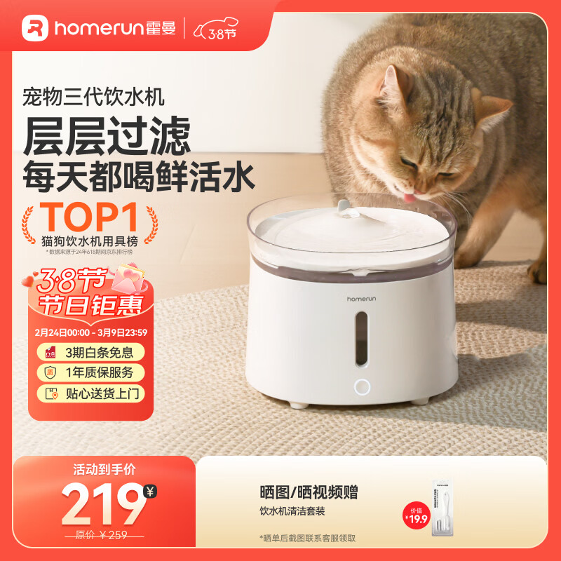 霍曼（Homerun）三代智能宠物饮水机 无线水泵自动循环流动水猫咪狗狗喂水器