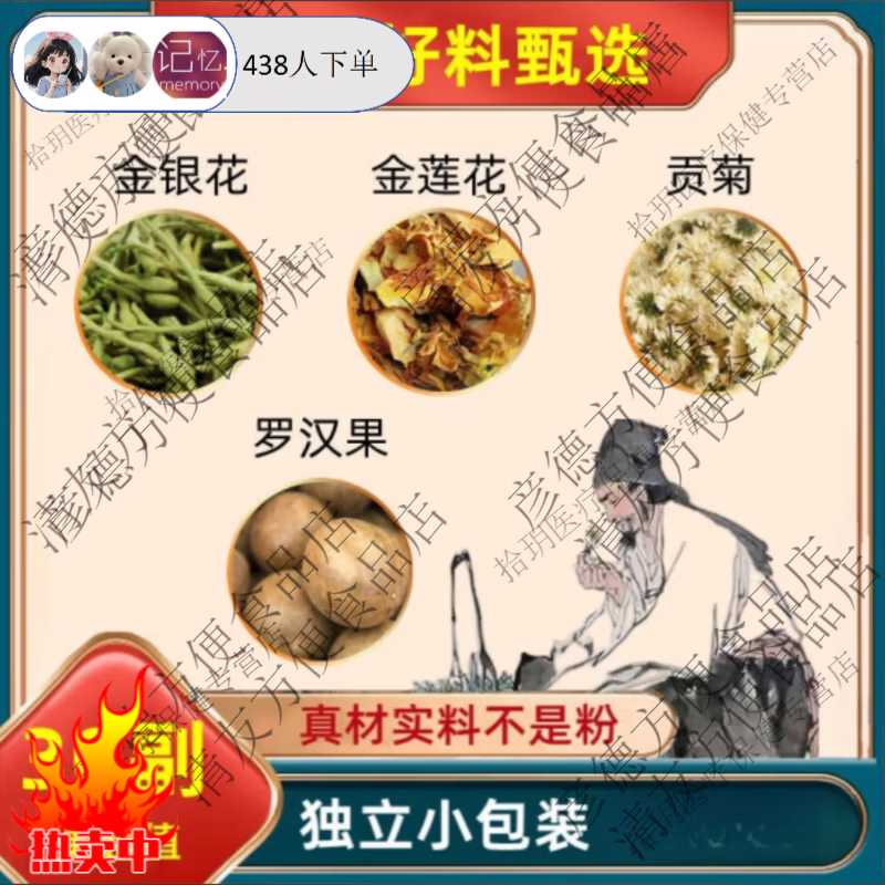 百华源金银花金莲花贡菊罗汉果组合三花罗汉茶原料三花罗汉果茶原材料 金银花金莲花贡菊罗汉果各3g发5副 京东折扣/优惠券