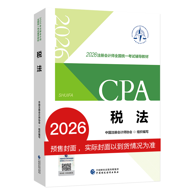 ���°�Ԥ�ۡ�˰��  2026��ע����ʦȫ��ͳһ���ԡ��ٷ����桿�����̲�