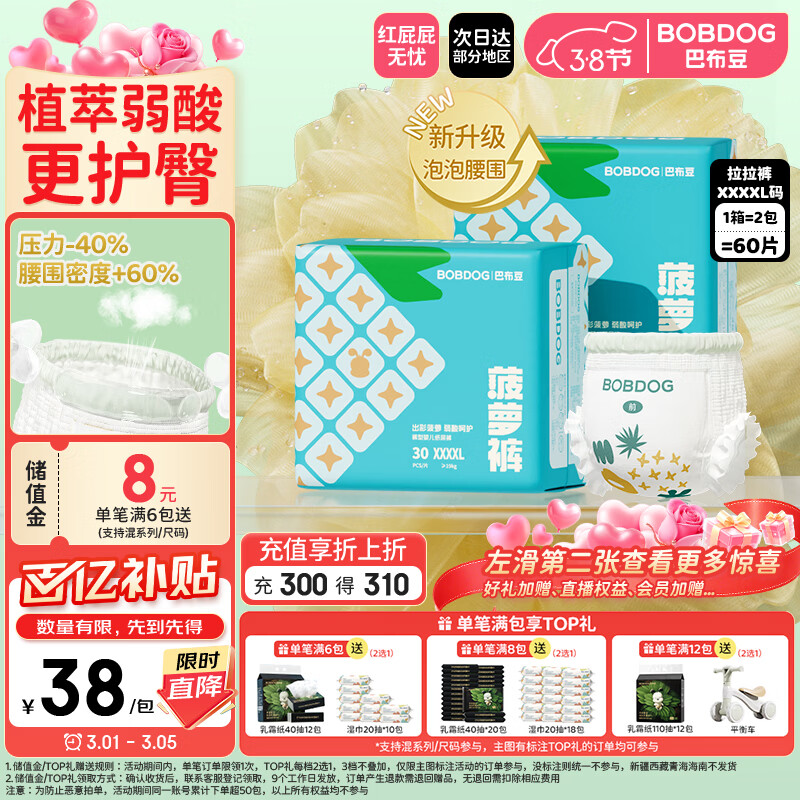 巴布豆（BOBDOG）菠萝裤拉拉裤XXXXL码60片（18kg以上）婴儿尿不湿 超薄透气