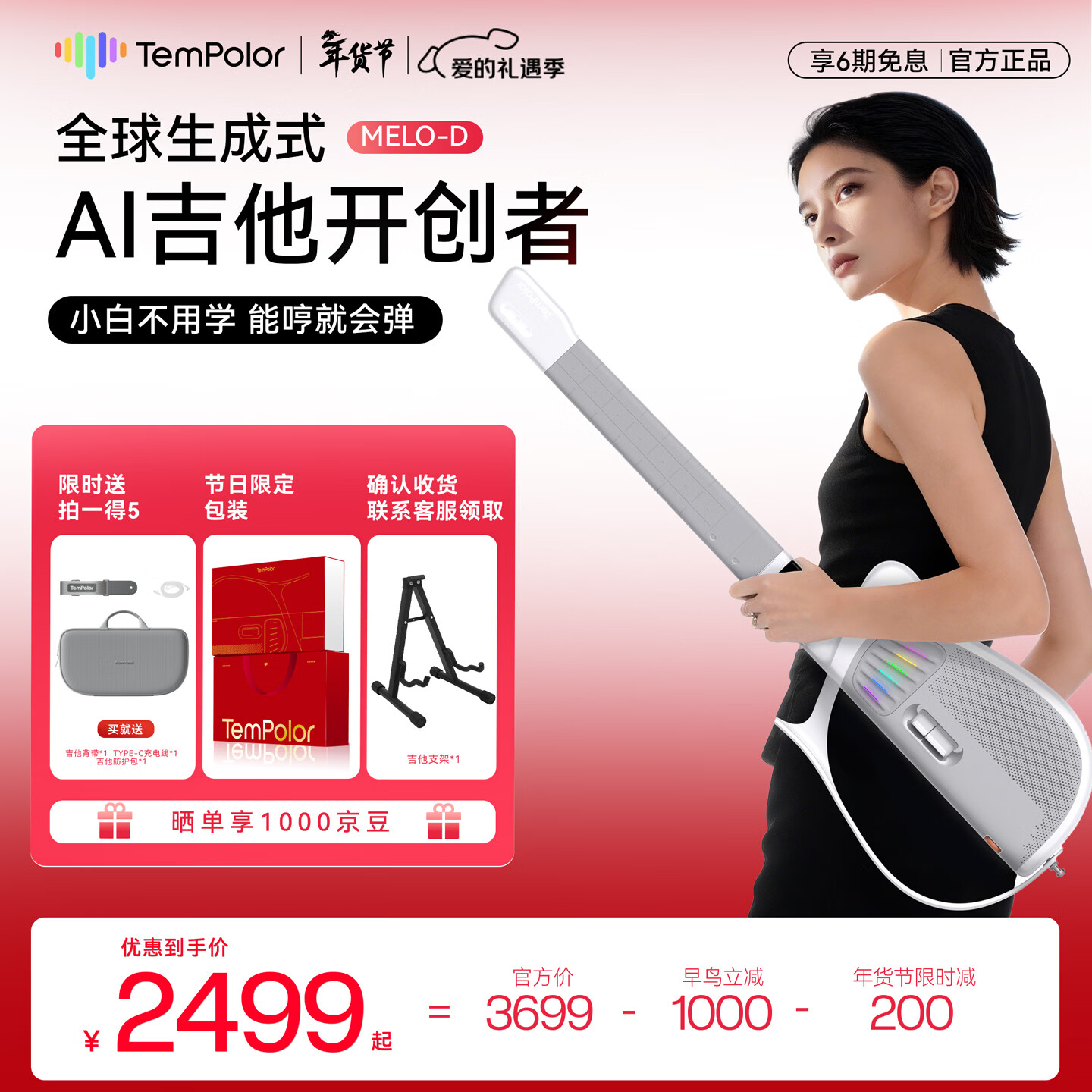 天谱乐【交个朋友推荐】无弦吉他自动挡智能电子吉他生成式Ai电吉他 TemPolor Melo-D 白色