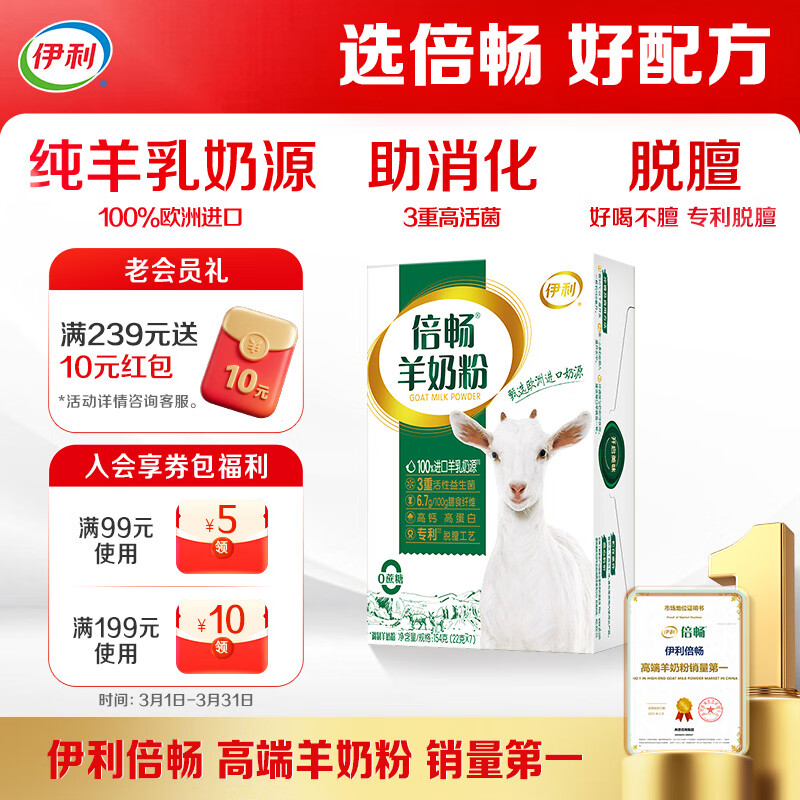 伊利倍畅羊奶粉 成人奶粉 送礼送长辈 营养品专利脱膻高钙益生菌 154g