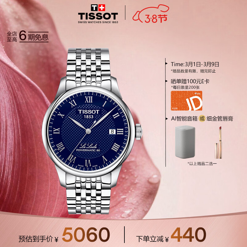 天梭（TISSOT）手表 力洛克系列男表 瑞士机械男士钢带腕表商务表生日礼物