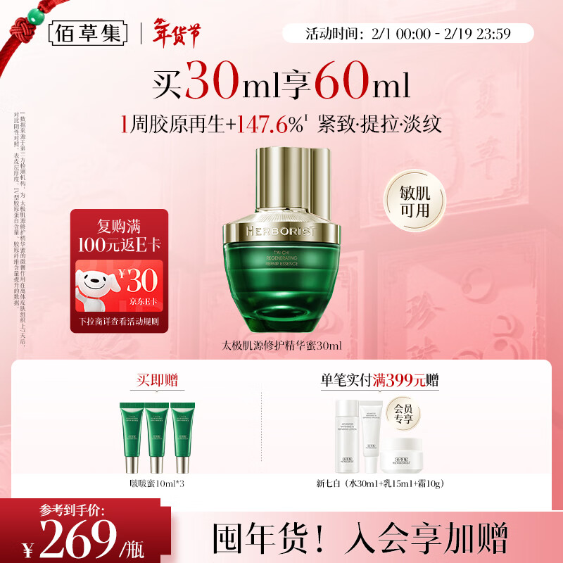 佰草集太极啵啵蜜精华液面部精华乳/蜜30ml抗皱紧致修护保湿护肤品