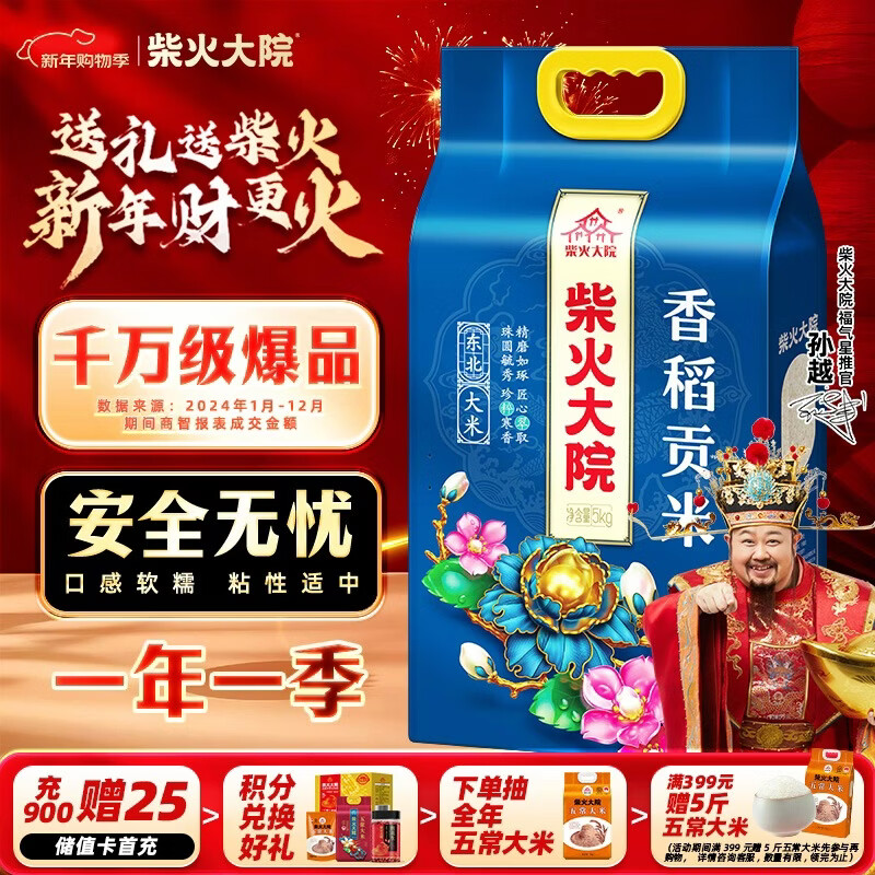 柴火大院 25年新米上市 香稻贡米 东北大米 香米 粳米5kg