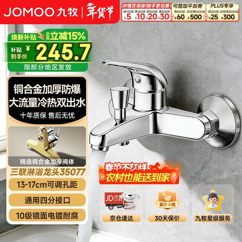 九牧混水阀铜合金加厚防爆淋浴龙头三联热水器混水阀浴缸水龙头35077