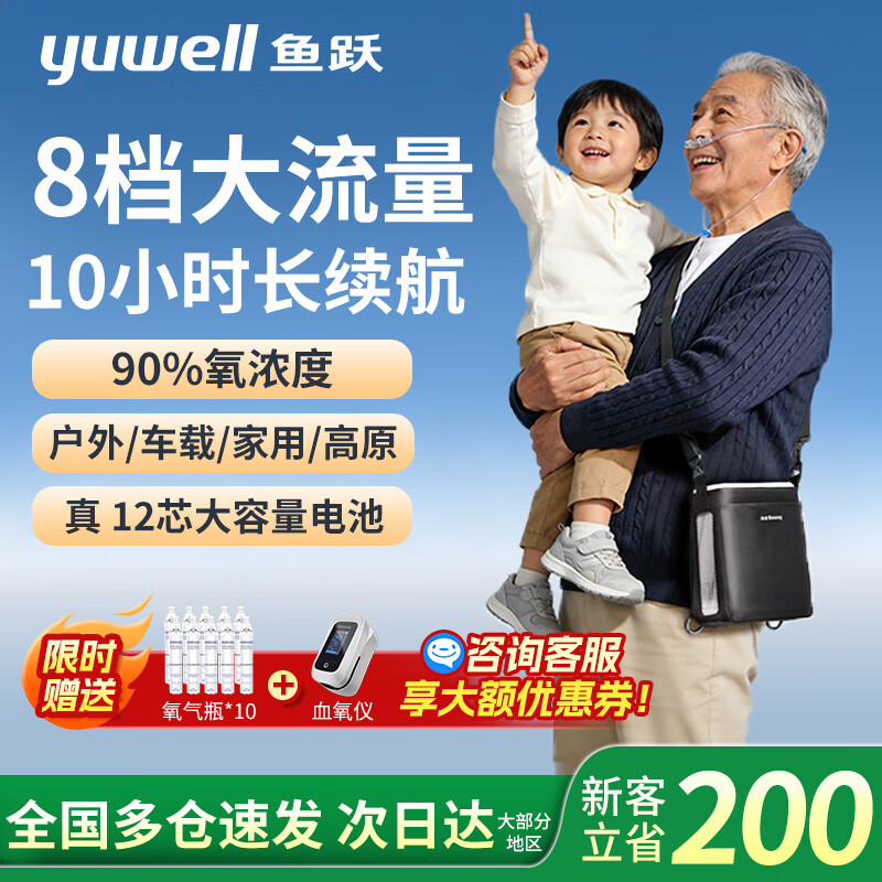 鱼跃便携式制氧机5升L高原户外随身吸氧老人家用车载充电外出氧气机 【续航10h】8档高氧+12芯电池+进口分子筛