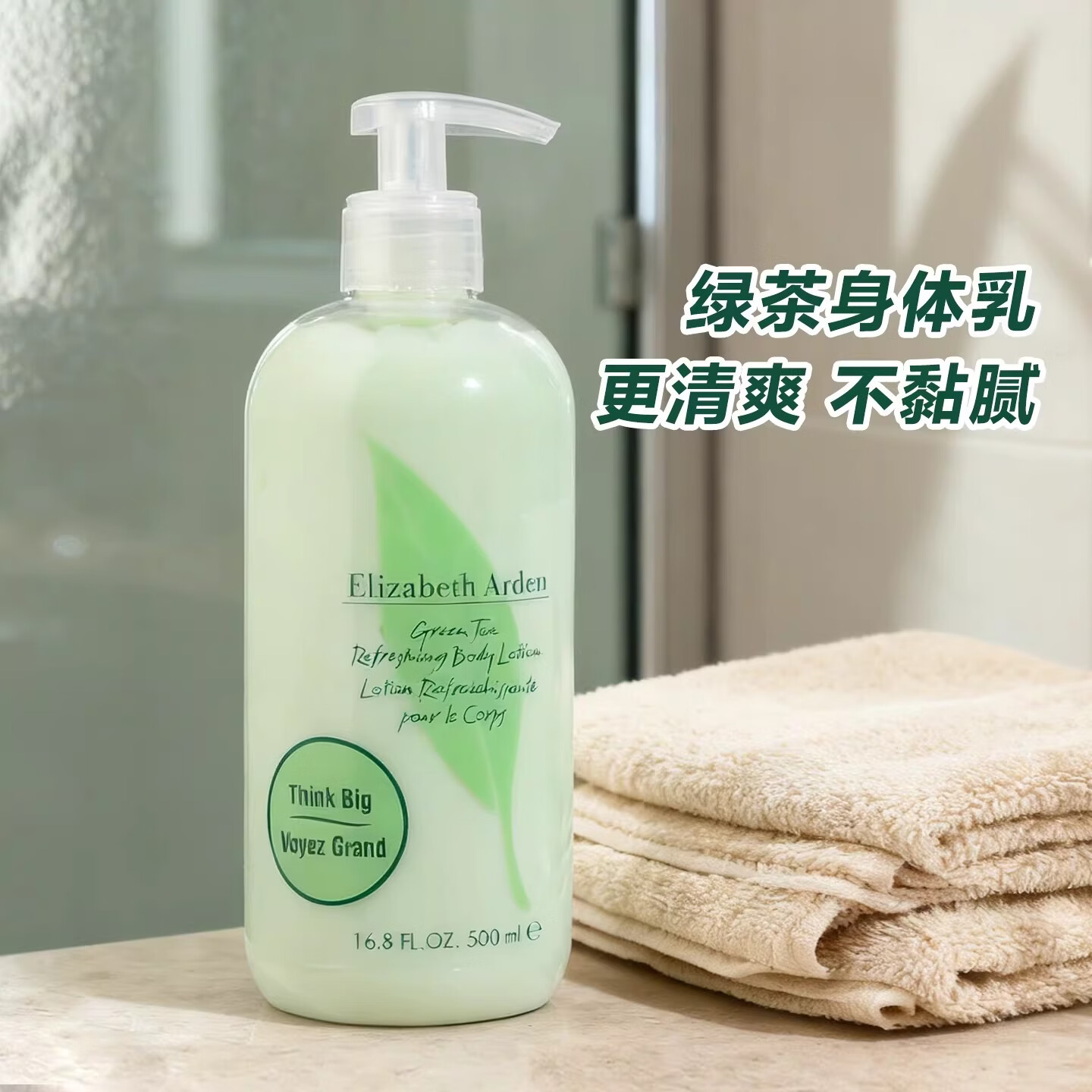 伊丽莎白雅顿绿茶身体乳保湿滋润缓解干燥沐浴露净肤滋润清爽深层清洁护理 绿茶身体乳500ML