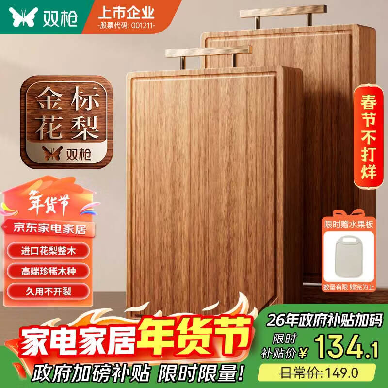 双枪金标花梨木菜板 整木砧案板抗菌防霉家用食品级切菜实木40*27*2.5