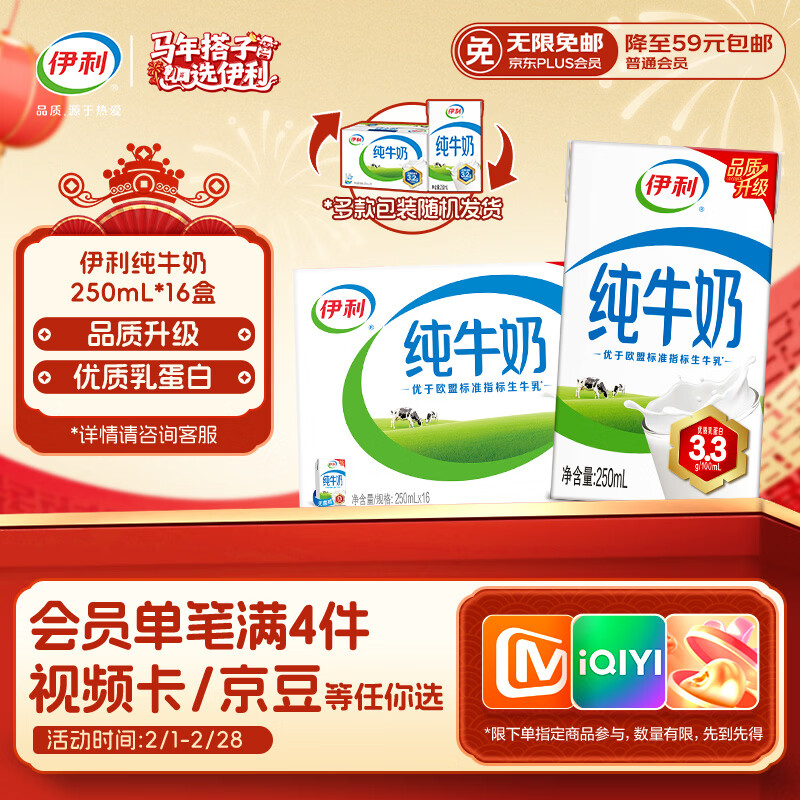 伊利纯牛奶 250ml*16盒 全脂牛奶 年货礼盒装 11月底产