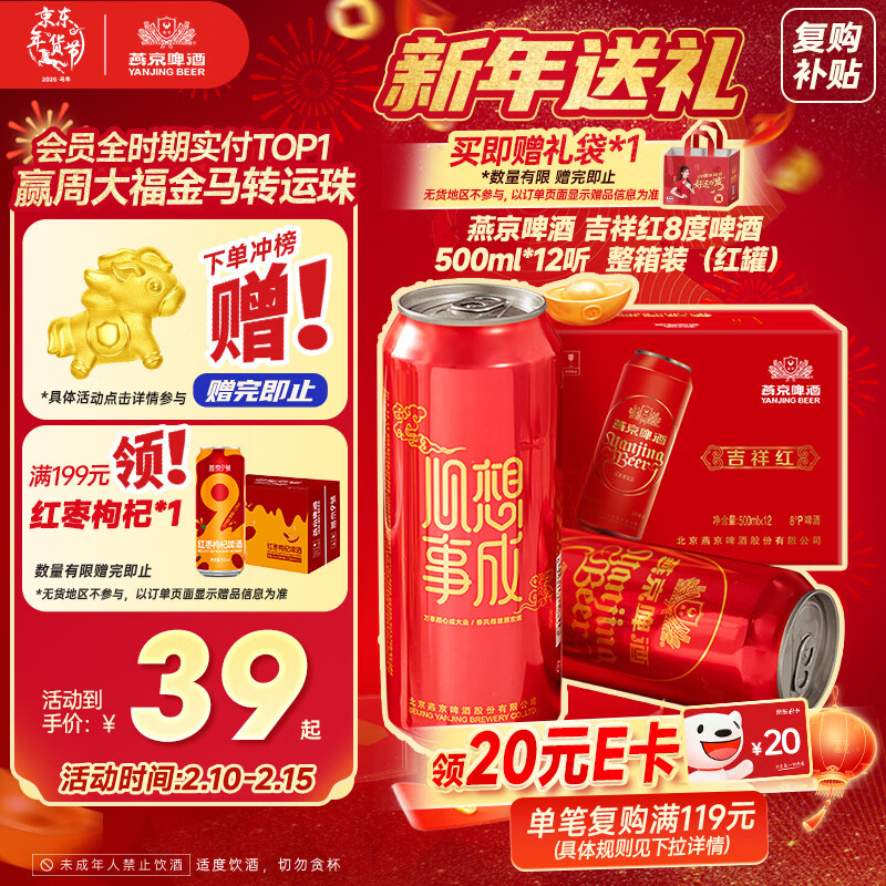 燕京【赠礼袋】啤酒 吉祥红8度啤酒500ml*12听 热卖 整箱装 年货送礼