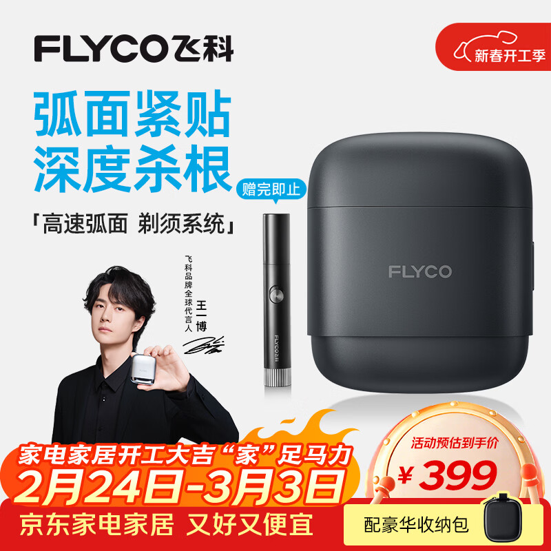 飞科（FLYCO）【王一博推荐】男士电动往复式刮胡剃须刀全身水洗便携新年生日礼物送男友送父亲F8银河灰