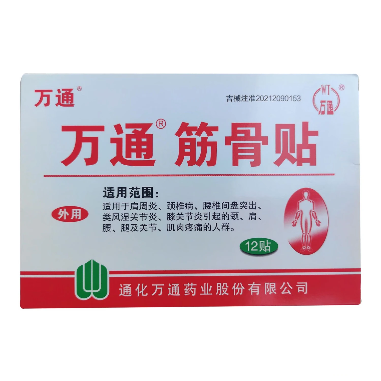 万通筋骨贴12贴官方正品膏药肩周炎颈椎病腰间盘突出关节炎跌打损伤 万通筋骨贴12贴*2盒