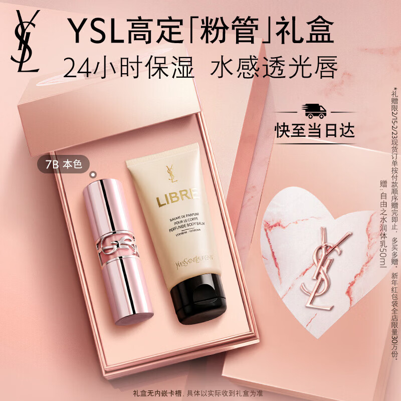 YSL圣罗兰粉管有色润唇膏7B滋润口红保湿显色化妆品生日礼物女神节礼物