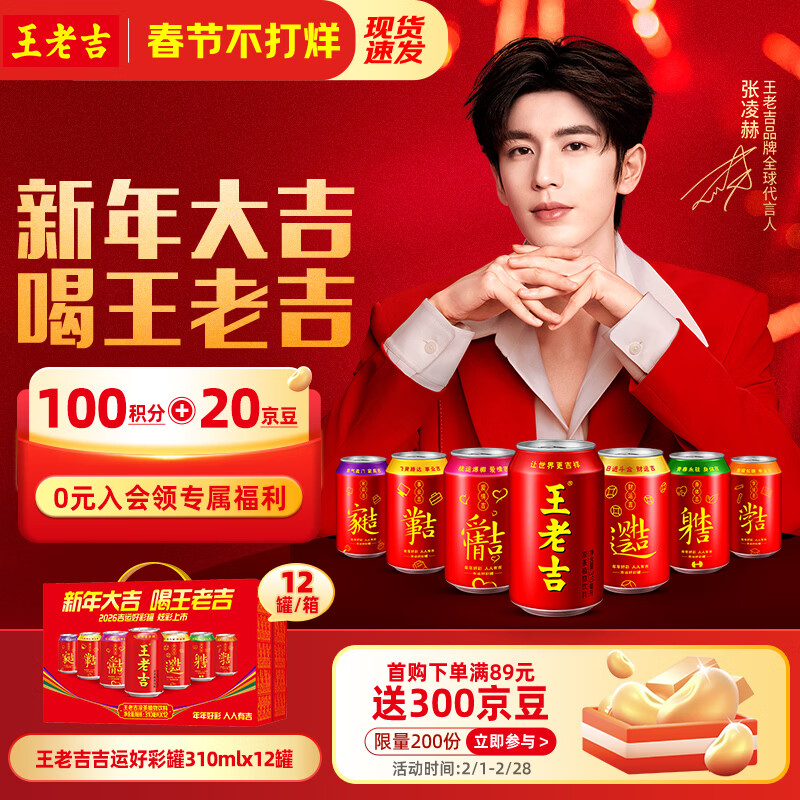 王老吉凉茶310ml*12罐年货礼盒天然植物饮料【张凌赫同款】热门商品推荐