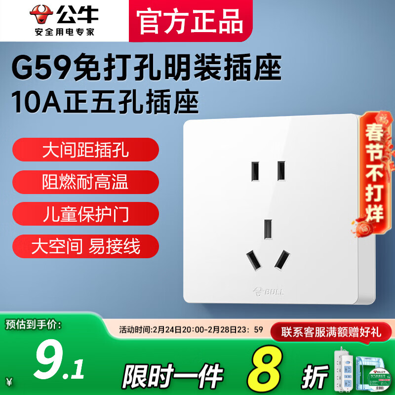 公牛（BULL）正五孔面板插座墙面外线明线盒纤薄一体面板居家免开槽热水器灯座 五孔【5孔二三插5眼】