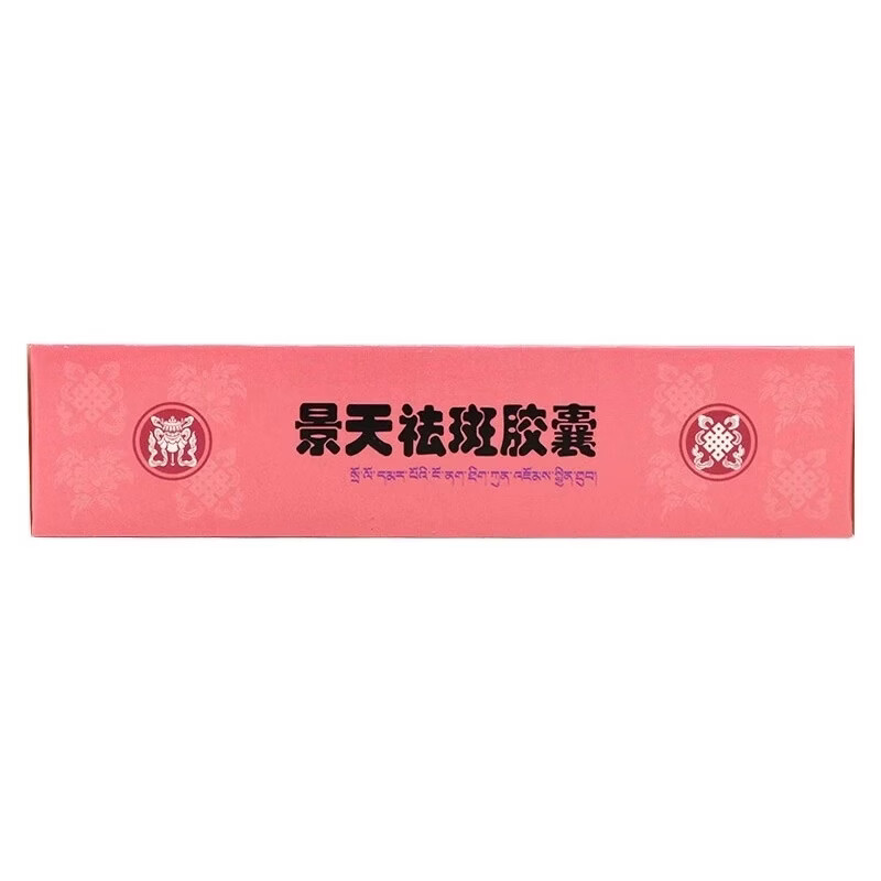 [晶珠]景天祛斑胶囊 0.5g*30粒 2盒装 景天祛斑胶囊祛斑消痤黄褐斑痤疮 30粒/盒大规格【顺丰包邮】 顺丰包邮-咨询优惠多