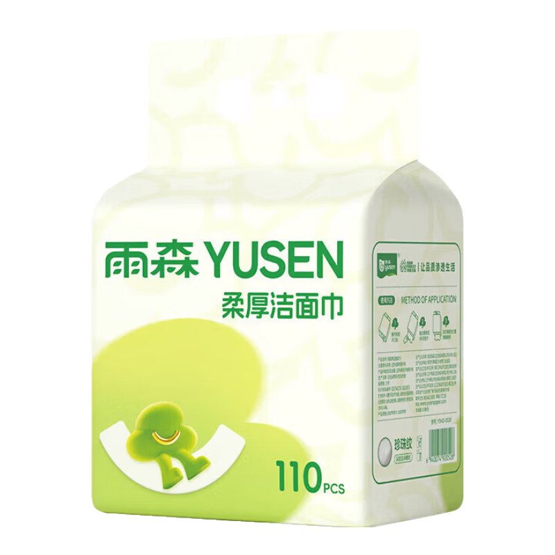 雨森（YUSEN）一次性洗脸巾婴儿加厚擦脸巾洁面巾干湿两用柔韧绵柔巾悬挂下拉抽 110抽*2提