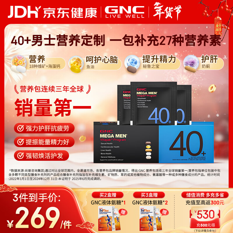 GNC健安喜男士营养包40+复合维生素b族鱼油奶蓟vc维生素d保健品30包