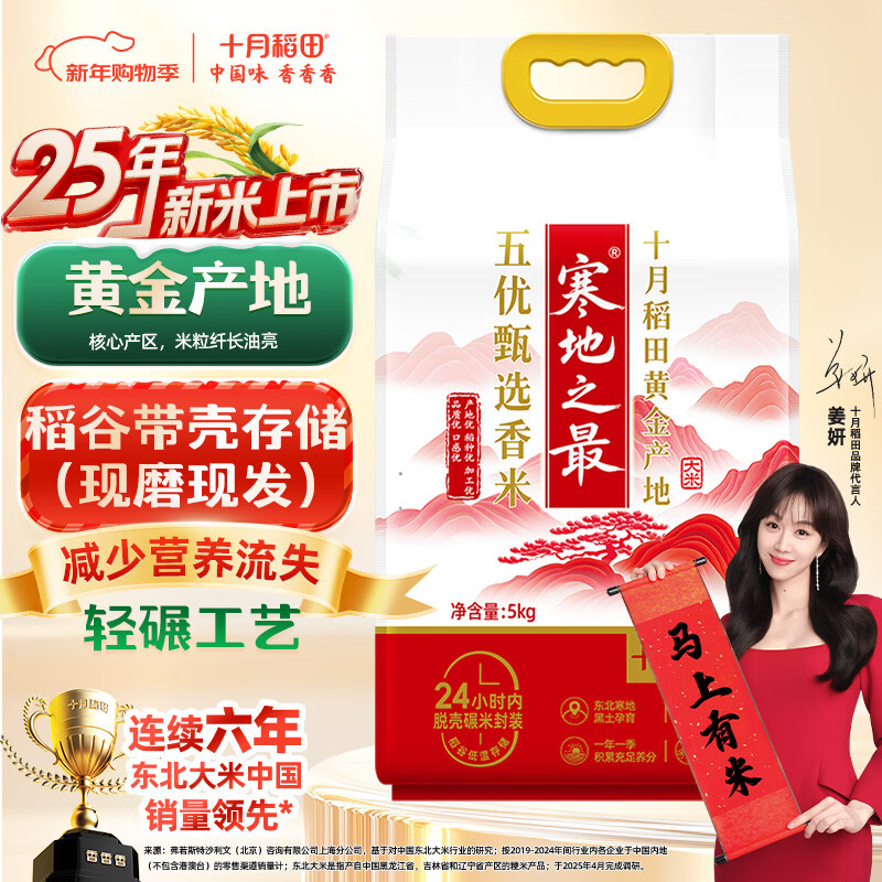 十月稻田 2025年新米 寒地之最 生态稻香米 10斤（东北大米 香米 十斤）