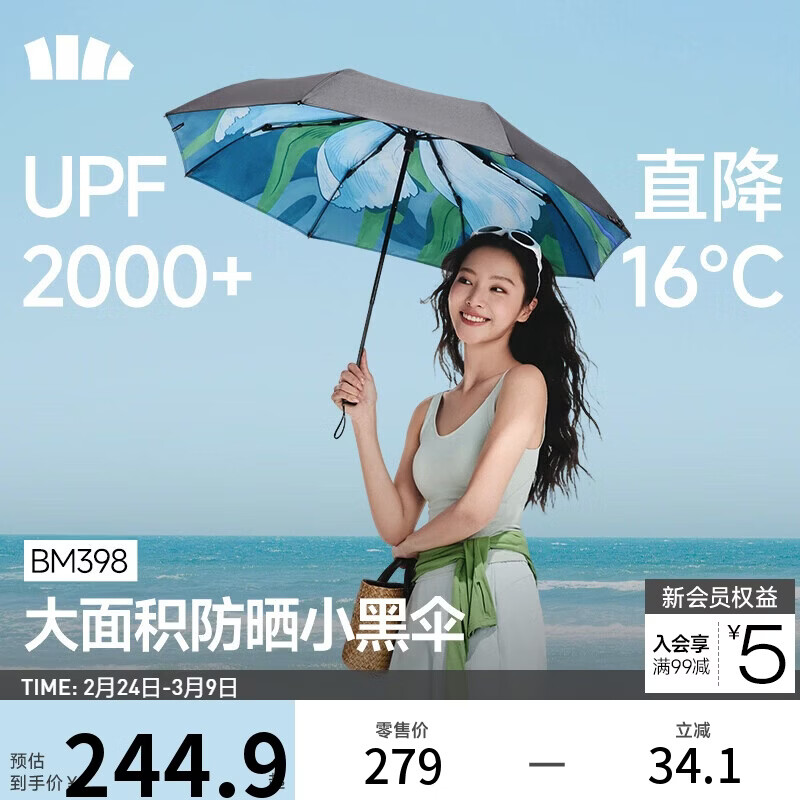 蕉下（beneunder）防紫外线遮阳伞三折倍护黑胶晴雨伞防晒伞野花BM398花影浮游