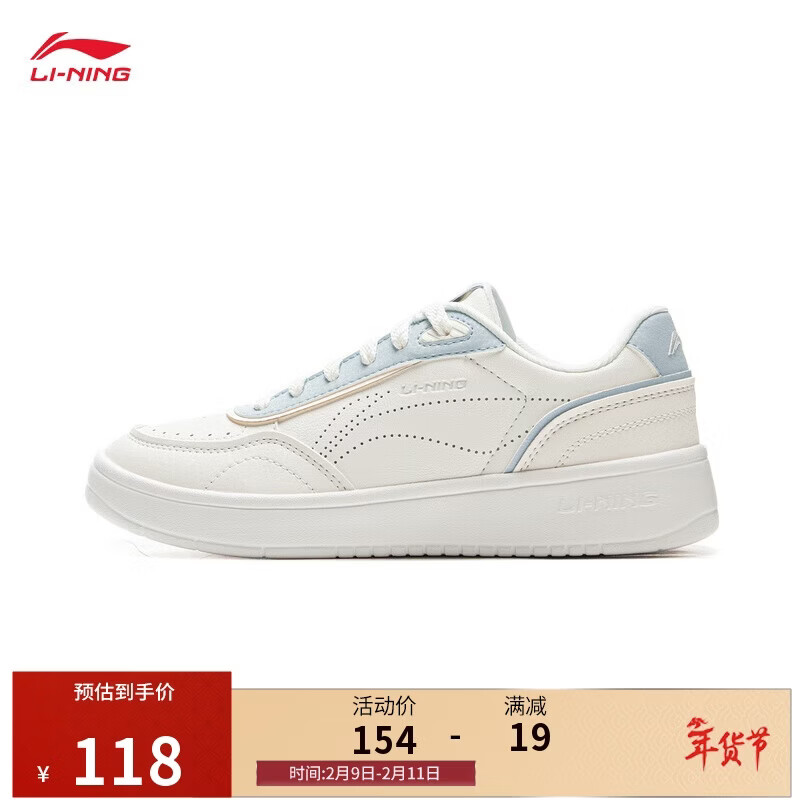 李宁苏酥板鞋女鞋 – 仅售118元